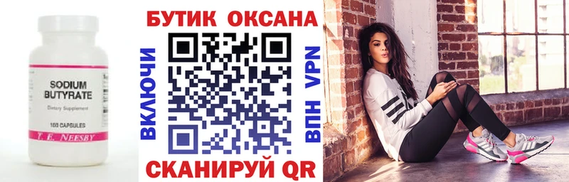 БУТИРАТ BDO 33%  Бокситогорск 